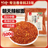 川珍朝天辣椒面500g【四川产地】中粗辣椒粉油泼辣子调料源头直发包邮