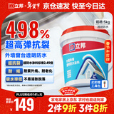 立邦 外墙防水涂料透明防水胶窗台防水补漏材料透明堵漏胶渗透型 5kg