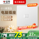 公牛（BULL）g12暮雪白开关插座面板全屋套装奶油风五孔一开墙壁暗装超薄墙面 网络插座【暮雪白】（不带WIFI无线功能） 多色可选丨联系客服领取更多福利