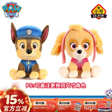 汪汪队立大功（PAW PATROL）汪汪队玩具毛绒全套狗狗玩偶公仔男女孩玩具旺旺队新年礼物 小号2只装【任选可备注角色】 小号-坐高约15.2CM