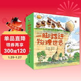 一脚踏进物理世界3-6岁物理启蒙科普绘本小猛犸童书(平装9册) 一升二衔接 小升初衔接