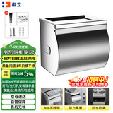 海立卫生间厕所纸巾盒免打孔304不锈钢卷纸厕纸盒抽纸手机置物架76601