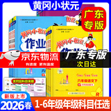 广东专版】2026春黄冈小状元作业本二年级下册语文数学人教版北师版广东专用 黄冈小状元作业本 二年级下册数学北师版【广东专版】