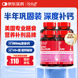 旭福（Schiff）液体钙 90粒*4 钙片 维生素d中老年成人男女补钙营养品