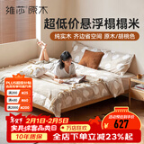 维莎x源氏木语实木悬浮床现代简约无床头床架民宿出租房经济型双人床 原木色1.2*2.0米榻榻米