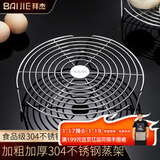 拜杰304不锈钢蒸架矮脚蒸笼屉电饭锅高压锅隔水蒸笼架蒸盘蒸锅篦子