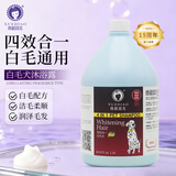雪貂留香狗狗沐浴露狗宠物香波洗澡液柔顺美毛 白毛犬用1.8L