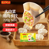 湾仔码头大白菜猪肉水饺720g36只早餐食品速食半成品速冻饺子年货送礼