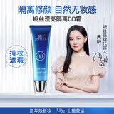 婉丝海洋水循环滢亮隔离bb霜50g 遮瑕隔离滋润保湿修护补水透亮 遮瑕型