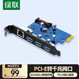 绿联 PCI-E转千兆网卡 3口USB3.0HUB台式机主机箱电脑内置自适应有线网卡