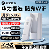 华为智选随身wifi6可移动无线免插卡便携式笔记本电脑上网卡车载支持5G/4G设备全国通用流量2025款 MT33 E8372-821+【年包套餐月享1500G】 不限速不虚标月享1500G全程高速