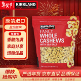 科克兰（KirkLand）盐焗咸味腰果1.13kg进口每日坚果休闲新年货零食礼包Costco柯克兰