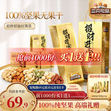 三只松鼠金砖每日坚果830g/箱 坚果礼盒开心果礼包腰果 团购送礼新年