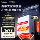 美的（Midea）54升小方物除湿机 100㎡家用回南天干衣智能抽湿机 别墅地下室泵压上排水  工商业除湿器CF54BS/DA