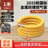 际工煤气管燃气管液化气天然气燃气灶具专用波纹管煤气罐防爆金属软管 【1米】加厚防爆新国标燃气管