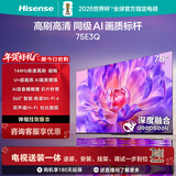 海信电视75E3Q 75英寸【送装一体-伸缩挂架】144Hz U+超画质引擎 AI语音 4k液晶平板国家补贴以旧换新