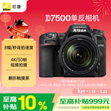 尼康（Nikon）D7500 18-140mm f/3.5-5.6G ED VR单反套机 入门级单反