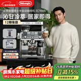 德龙（Delonghi）咖啡机 家用半自动咖啡机 冷萃版银骑士现磨意式研磨一体机 可手动/全自动打奶泡EC9865.M新年礼物