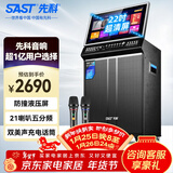 先科（SAST）广场舞音响带显示屏幕户外k歌专用视频卡拉ok点歌一体机唱歌全套设备移动蓝牙音箱家庭ktv音响套装