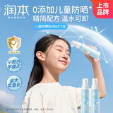润本儿童防晒乳99ml*2支儿童防晒霜宝宝防晒乳液3-12岁隔离霜SPF20PA