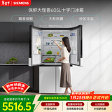 西门子（SIEMENS）保鲜大怪兽605L十字门冰箱 超大容量 精准保鲜 一级能效 无霜冷藏 白K56L20CMEC 国家补贴