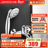 九牧（JOMOO） 淋浴花洒套装卫浴精铜混水阀淋浴龙头简易淋浴器手持花洒喷头 B款套装（配五档喷头S02015）