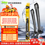 法雷奥（VALEO）SWF专用雨刮片无骨雨刷器专车专用 宝马X3 X4 iX3 捷豹 E-PACE 