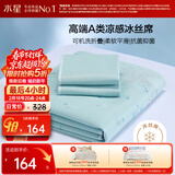 水星家纺冰丝凉席可机洗凉席冰丝席子1.5x2米软凉席可折叠三件套床笠款