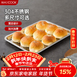 美厨（MAXCOOK）304不锈钢盘子方盘 加深方盘长方形餐盘 烧烤托盘36cm MCFT6562