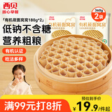 西贝莜面村有机莜面窝窝360g 2袋 生鲜面点早餐 杂粮半成品即食