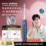 飞利浦（PHILIPS）【李佳琦同款】钻石智能语音导航电动牙刷 AI智能化 情人节送情侣男生/女友 力度/漏刷提示HX5681