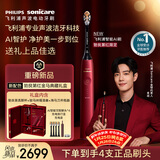 飞利浦（PHILIPS）勃艮第红钻石Ai声波电动牙刷 金马生肖限量新品礼盒情人节年会生日礼物送男生/女友