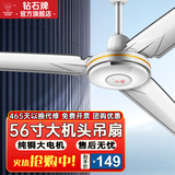 钻石牌（DIAMOND）吊扇电风扇铜芯电机铜线家用吊顶风扇56吋工业工厂车间客厅吊风扇大风力宿舍电扇 56寸大电机（铜线）