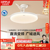 欧普照明（OPPLE）全光谱36寸风扇灯遥控LEDRa98餐厅卧室吊灯冰风白1级能效 包安装