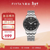 飞亚达（FIYTA）手表男 经典系列自动机械带日历黑盘钢带优雅商务腕表 节日礼物