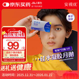 强生 安视优 进口 隐形眼镜 VITA硅水凝胶高透氧 月抛悦氧3片装 900度