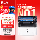 格之格佳能2900硒鼓l11121e mf4010b mf4012b 4350d lbp3000打印机墨盒crg303易加粉LBP2900+ 4330d