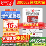 凌防（LFang）G55 燃气报警器天然气报警器家用厨房可燃气体液化天然气探测器