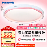 松下（Panasonic）吸顶灯全光谱IP40防虫教育照明护眼智能儿童房50瓦智月粉HHXS5022