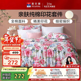 富安娜家纺床上四件套纯棉100%全棉床品床单被套单双人套件203*229cm家居馆