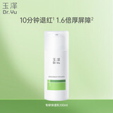 玉泽（Dr.Yu）皮肤屏障修护专研保湿乳100ml（舒缓补水 保湿滋润）