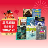 长青藤国际大奖小说精选8册 侦探破案 科幻 勇气等主题小说 小学三四五六年级必读中小学必读影响孩子一生的国际儿童文学奖经典名著课外阅读