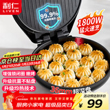 利仁（Liven）电饼铛家庭用36mm加深1800W大火力双面加热抗菌电饼档烙饼锅煎饼锅烤肉锅三明治早餐机LR-J3076