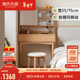 源氏木语实木梳妆台现代简约化妆桌书桌一体北欧卧室小型化妆台 原木色化妆桌0.75米+兔兔凳 带上架【套装】组装