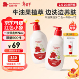 红色小象牛油果保湿洗沐二合一786g*2 宝宝儿童洗发水沐浴露 婴儿洗发沐浴