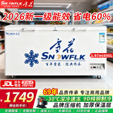 雪花（SNOWFLK）冰柜商用家用冷柜卧式大容量全冷冻柜卧柜展示柜大冰柜冷藏冷冻两用 695升|1.97米-30℃速冻一级能效【加厚款】 空柜温度可达-30度丨铜管速冷低耗