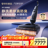 添可极客曜夜 AI真助力【祛顽渍 14天无异味 25Kpa暴风吸】0缠毛躺平洗地机吸拖一体扫地机器人