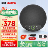 戴浦（DAIPU）视频会议全向麦克风USB无线蓝牙级联DP-Go10W桌面会议室扬声器智能降噪免驱8米直径拾音腾讯钉钉