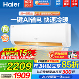 海尔（Haier）空调挂机大1匹/1.5匹净省电 一级能效自清洁家用室内挂壁式冷暖两用小红花套系快速冷暖以旧换新 【净省电】大1匹 一级能效 一键AI省电+防直吹