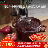 珐宝（staub）法国进口珐琅铸铁锅平底铸铁锅双耳煲汤锅炖锅炒锅电磁炉通用 圆形炖锅石榴红 18cm